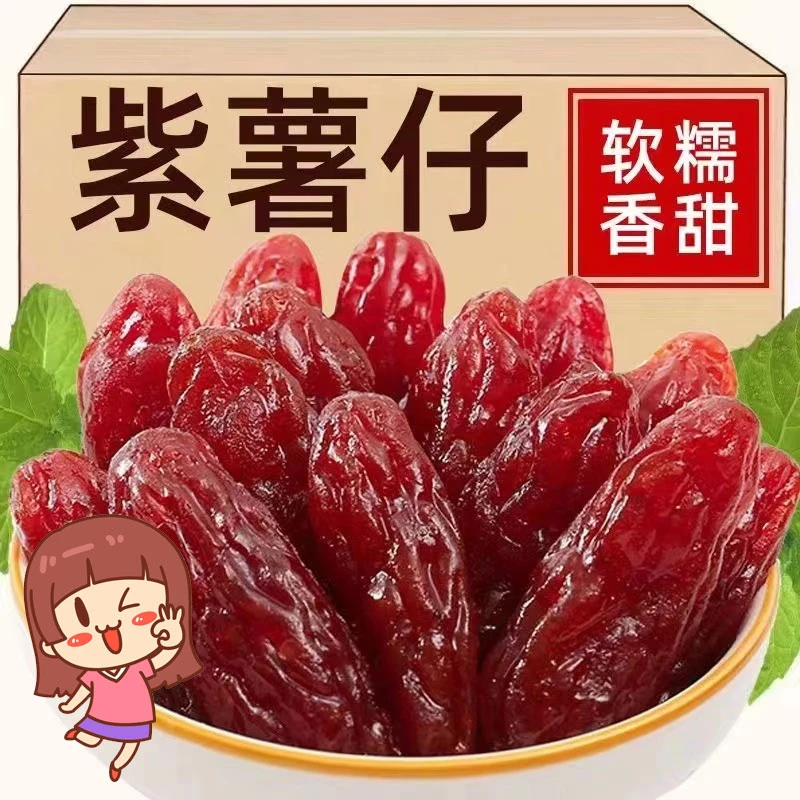 紫薯干水晶紫薯仔红薯干连城地瓜干倒蒸香薯干零食