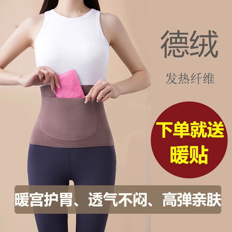 加口袋双兜护腰带保暖四季德绒棉发热薄款暖肚护胃男女放暖宝防寒