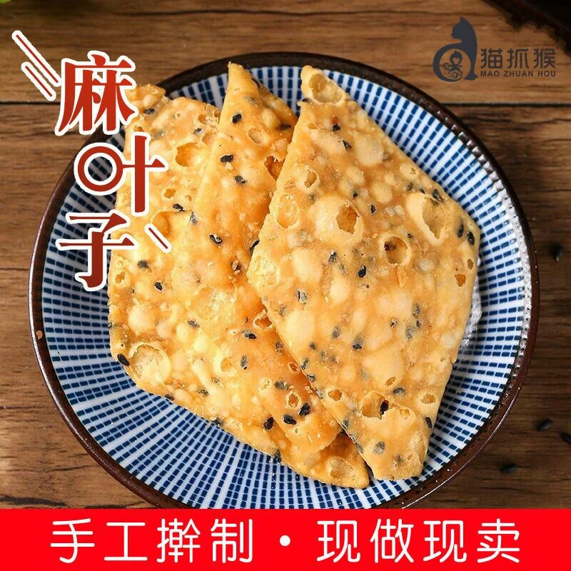 安徽油炸麻叶子 纯手工擀制芝麻焦叶子传统小吃 怀旧休闲零食推荐