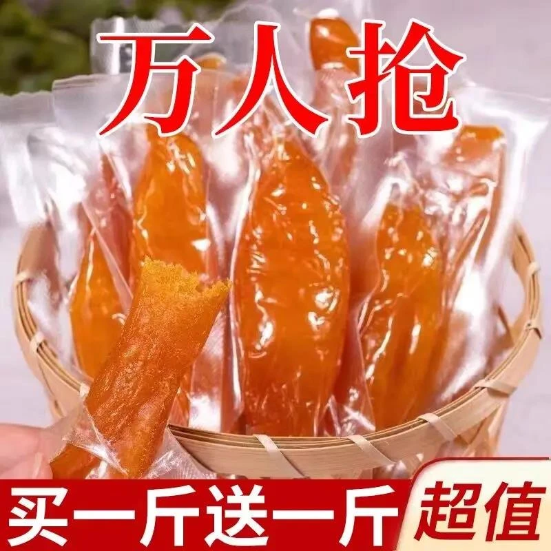 买一送一】0脂肪真空倒蒸红薯干无添加番薯干独立包装地瓜干软糯