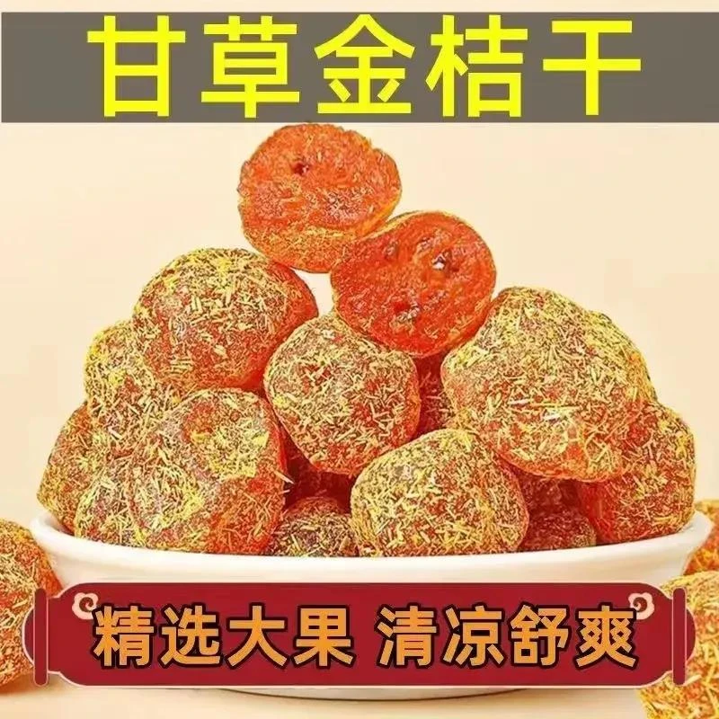 正宗九制甘草金桔干润喉软糯清凉可口即食蜜饯宿舍馋口休闲小零食