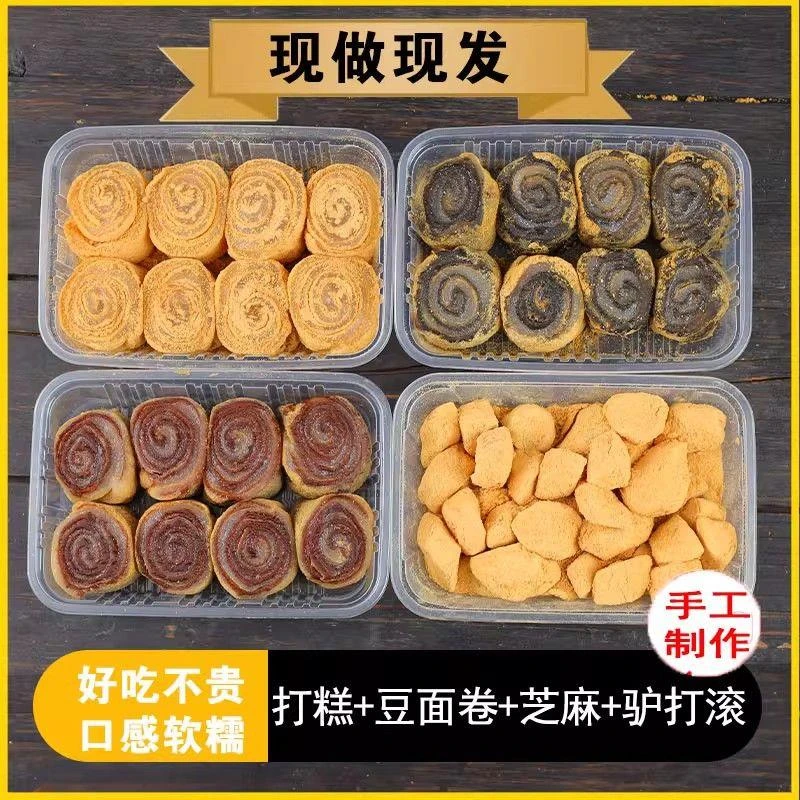 老北京正宗驴打滚豆沙馅打糕豆面卷休闲零食小吃老式即食原味糕点