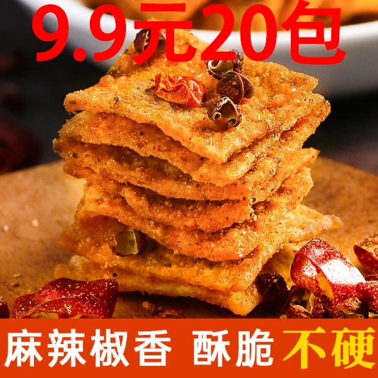 花椒锅巴麻辣小吃零食推荐麻辣正宗锅巴独立包装