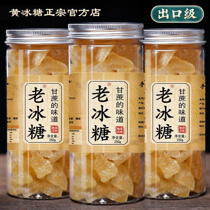正宗黄冰糖小粒云南甘蔗老冰糖多晶土冰糖手工家用无添加罐装泡茶