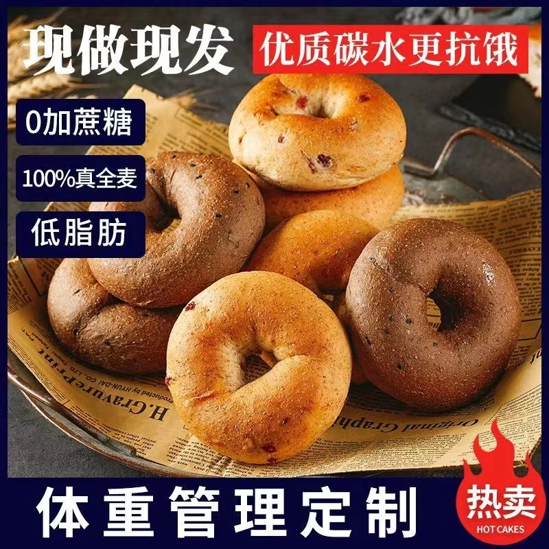 低脂黑芝麻贝果面包无蔗糖食品全麦面包欧包杂粮健身代餐轻食饱腹