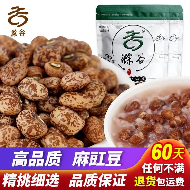 麻豇豆新货农家自产颗粒饱满优质五谷杂粮煮八宝粥豆子稀饭袋装