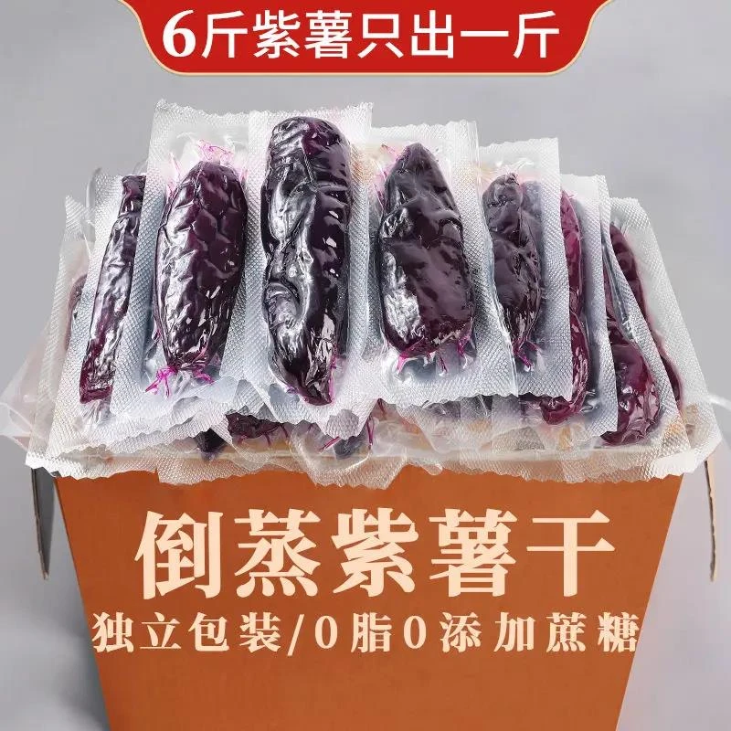 倒蒸紫薯干软糯香甜无添加糖精带皮小香薯番薯地瓜干农家自晒原味