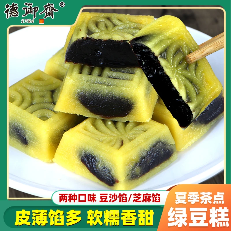 德御斋绿豆糕传统糕点夹心红豆沙芝麻馅绿豆糕独立装休闲零食茶点