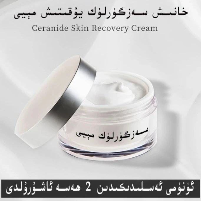 【新疆包邮】HANEX哈呢西冷酷面霜敏感肌舒缓修护干燥肌肤养颜霜