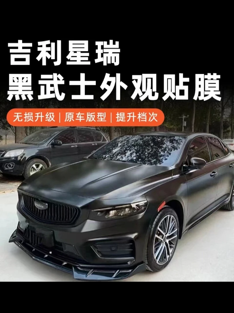 适用于吉利星瑞黑武士中网前铲雾灯熏黑车窗黑化改装贴膜贴纸配件