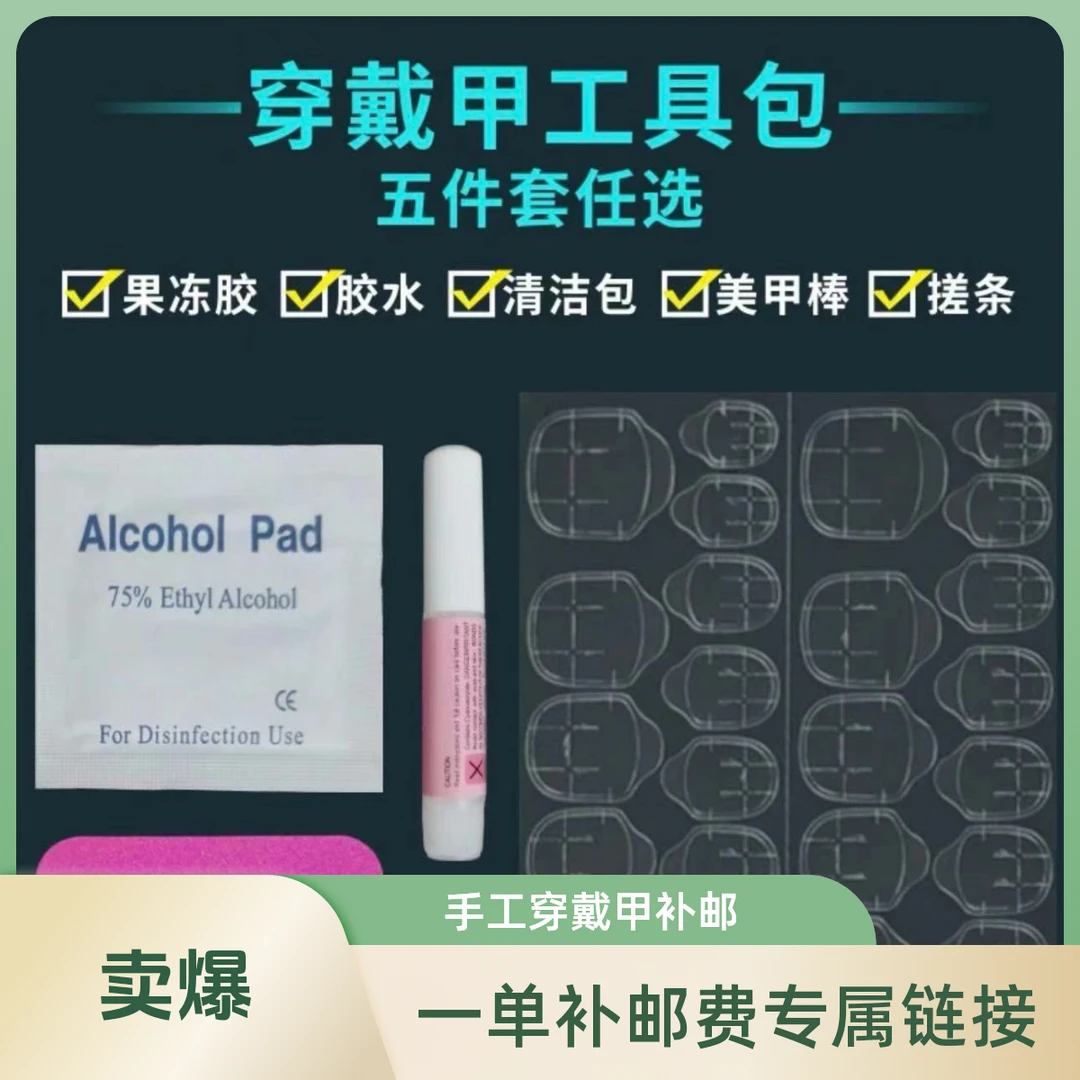 穿戴甲一单补邮链接