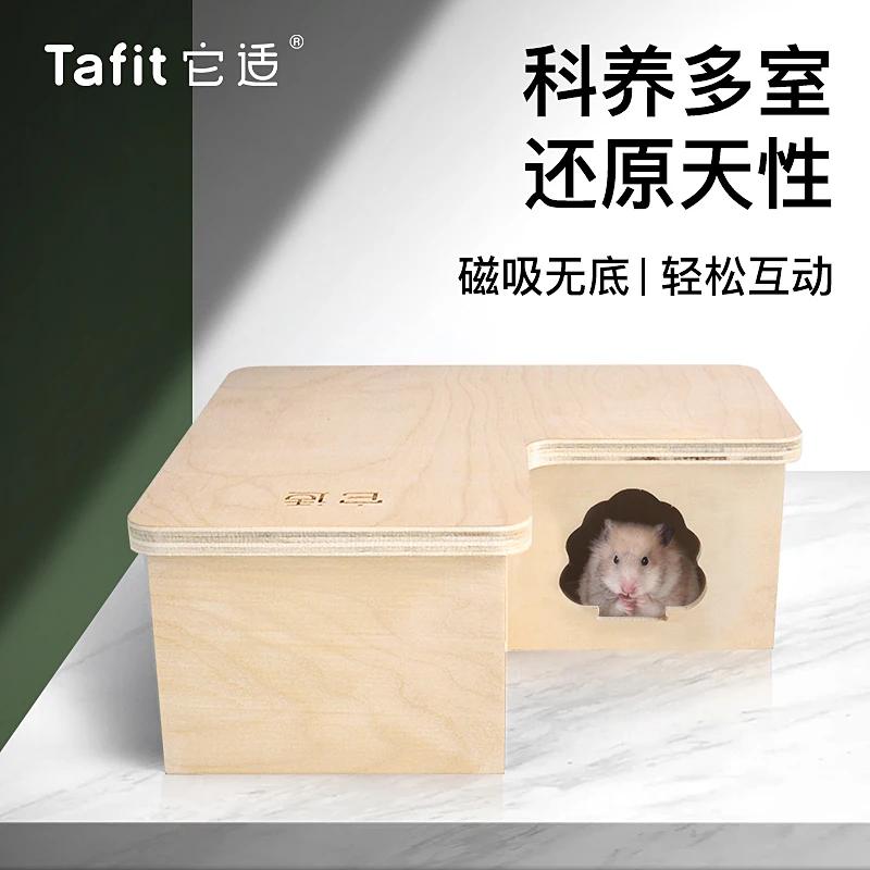 它适仓鼠小房子多居室躲避屋迷宫玩具仓鼠窝造景用品金丝熊木屋子