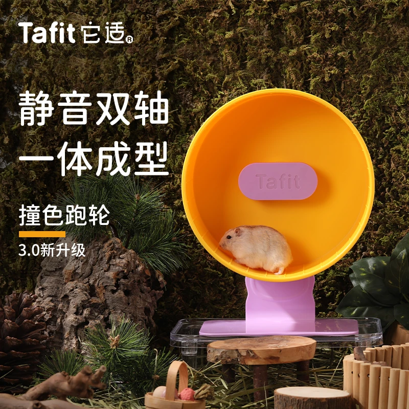 它适三代撞色仓鼠跑轮超静音金丝熊仓鼠造景玩具运动跑轮转盘用品