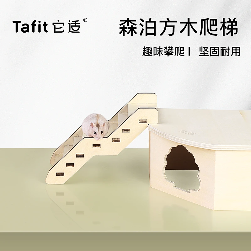 它适方木爬梯仓鼠楼梯子平台躲避窝金丝熊仓鼠笼家具造景玩具用品