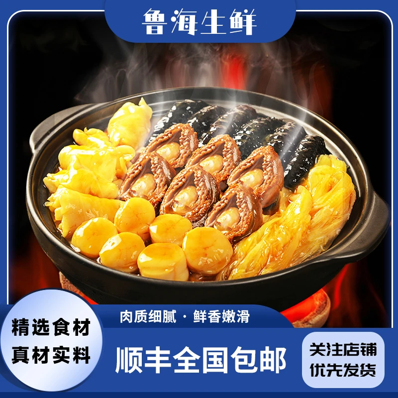 LUHAI/鲁海山东胶东佛跳墙礼盒(960g/1.5kg/2kg)食用品质海洋产品