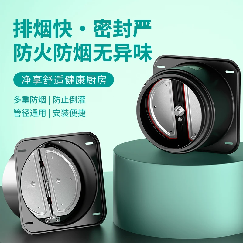 抽油烟机止逆阀厨房专用烟道排烟管高温止回阀防火