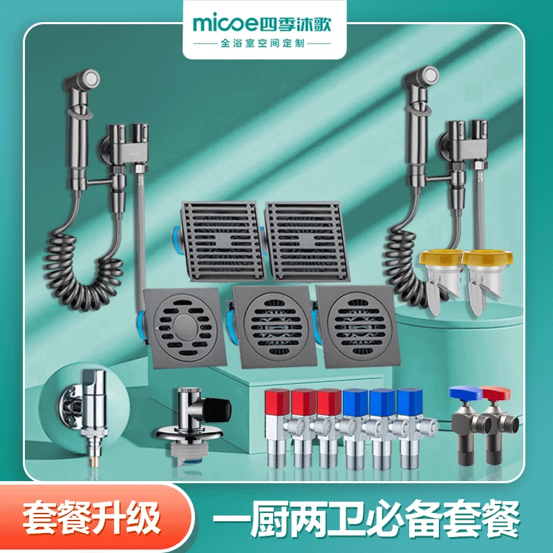 【活动套餐】全屋一厨一卫洗衣机龙头马桶伴侣厨房龙头角阀地漏三通
