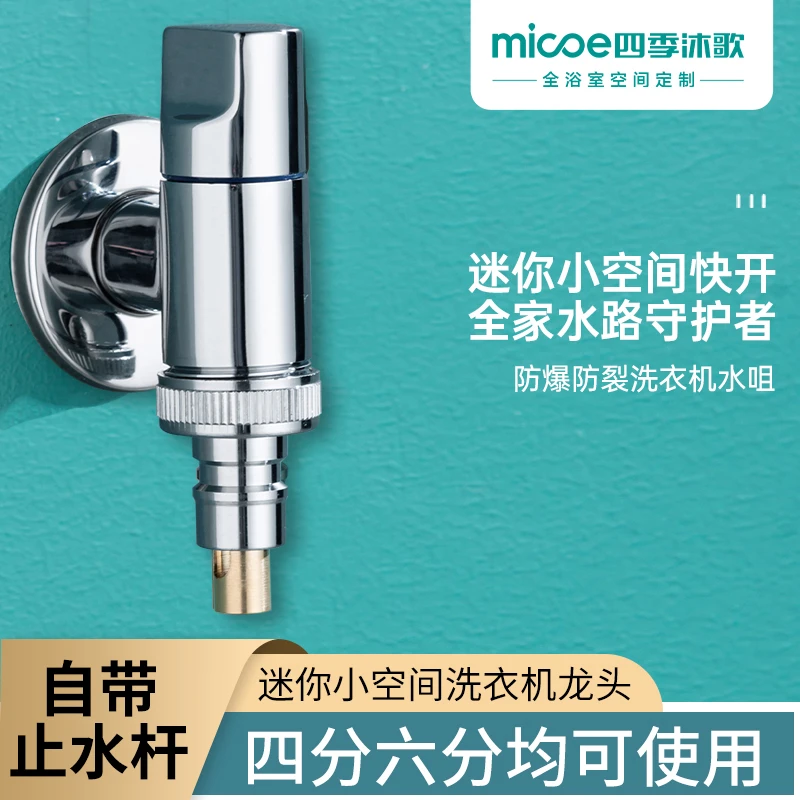 MICOE/四季沐歌防爆迷你自动防漏洗衣机快开一进两出出水防漏通用
