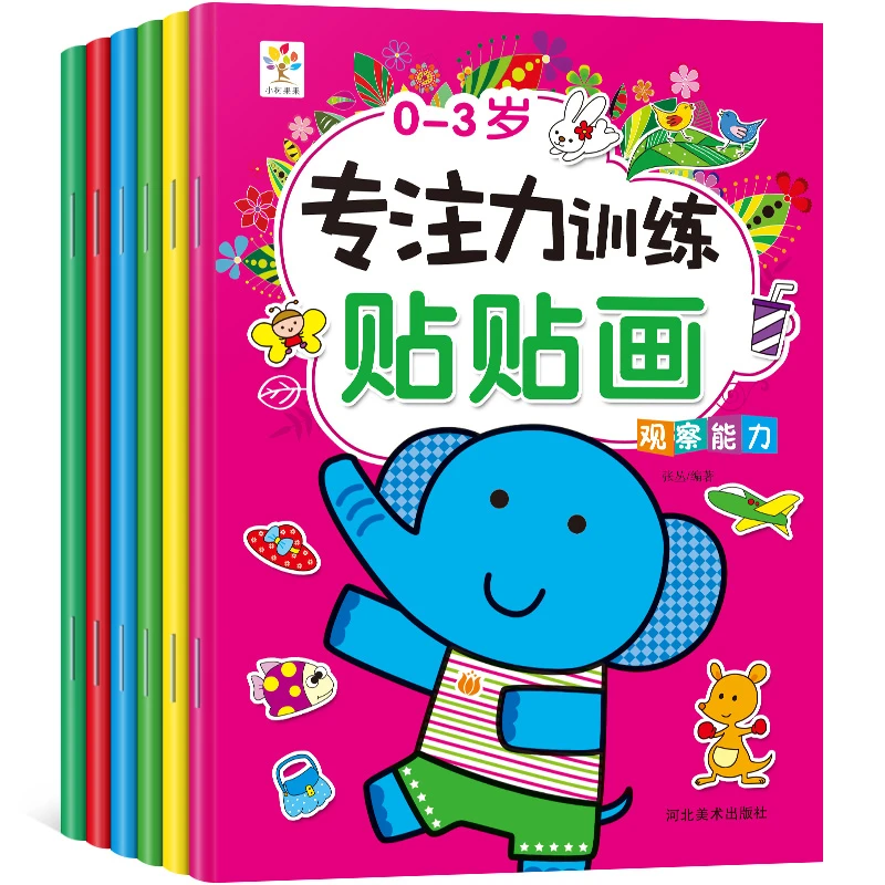 儿童专注力贴纸书0-3-4-5-6岁宝宝卡通贴贴画反复粘贴纸益智玩具