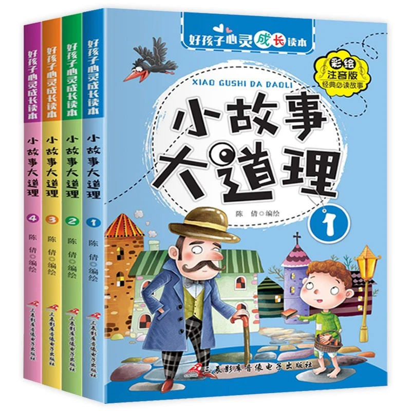 【小故事大道理】小学生语文课本指定课外阅读书儿童益智早教故事书