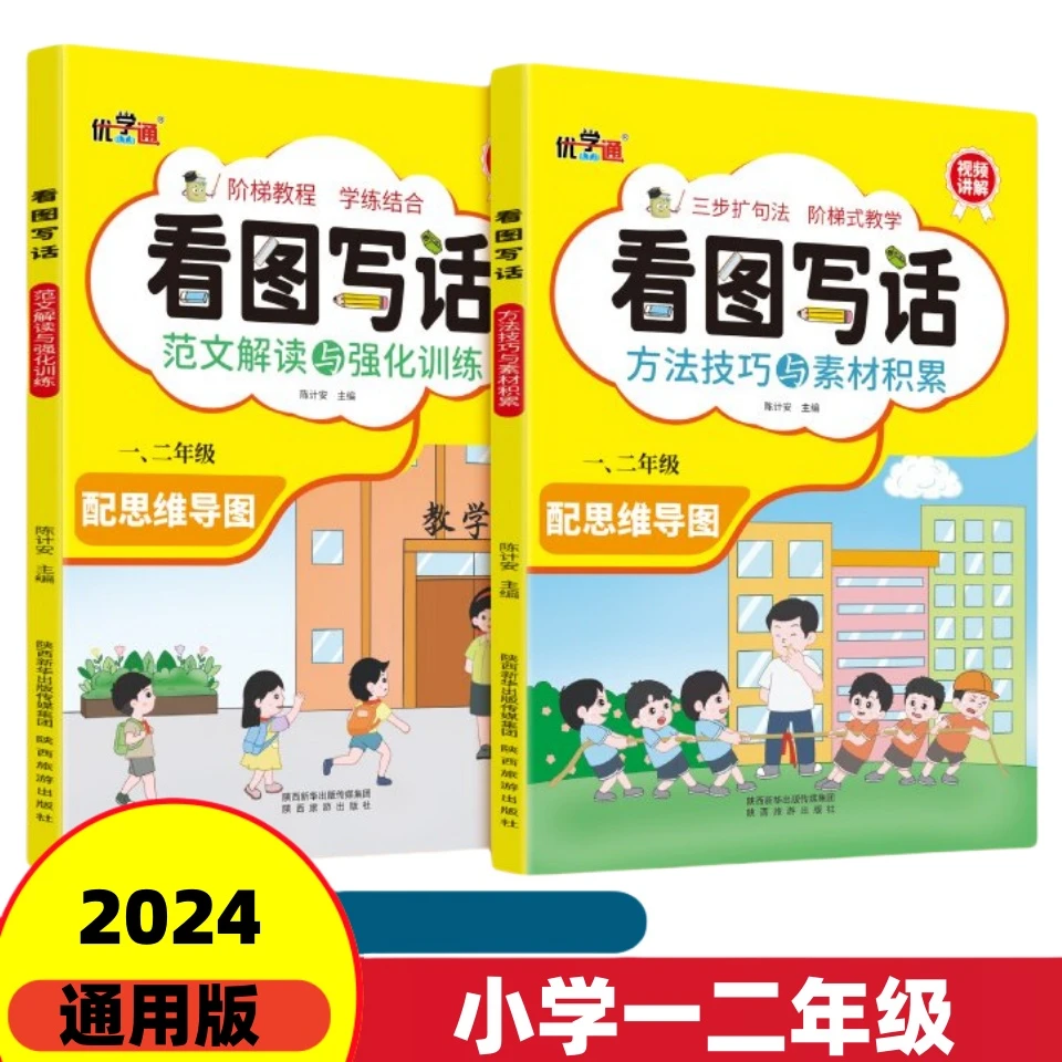 【2024版】小学生一二年级看图说话写话方法积累强化训练作文范文