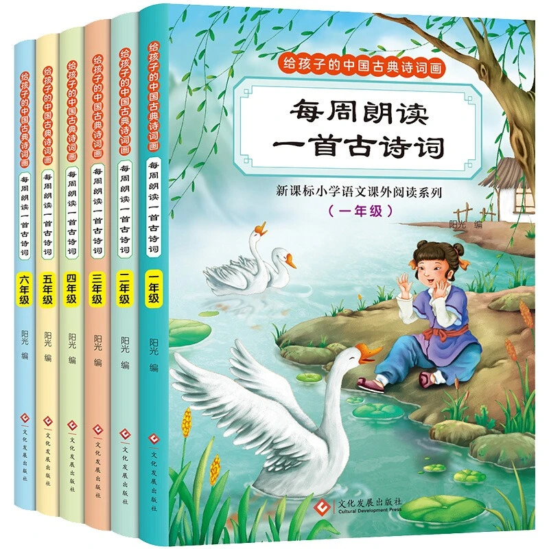 【每周朗诵古诗词】小学生1-6年级必背古诗词人教版语文课本同步