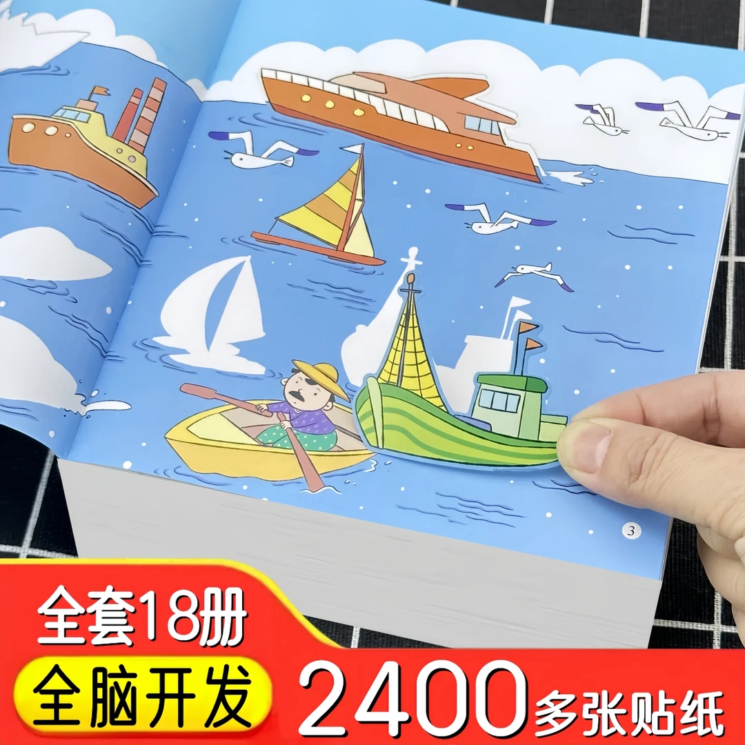 儿童益智早教贴纸书 2-6岁宝宝专注力全脑开发潜能早教开发贴画书