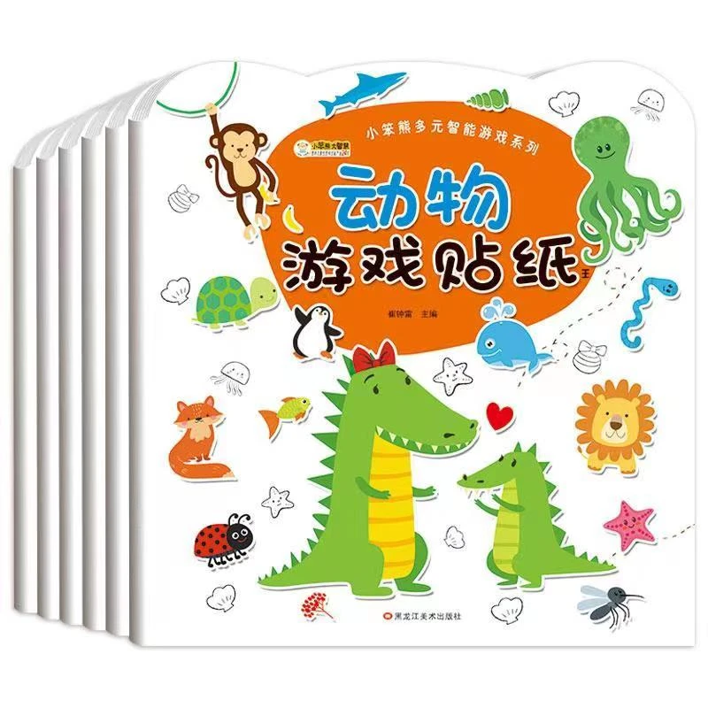 【好书推介】宝宝多元益智游戏贴纸动物系列贴纸幼儿园认知游戏书