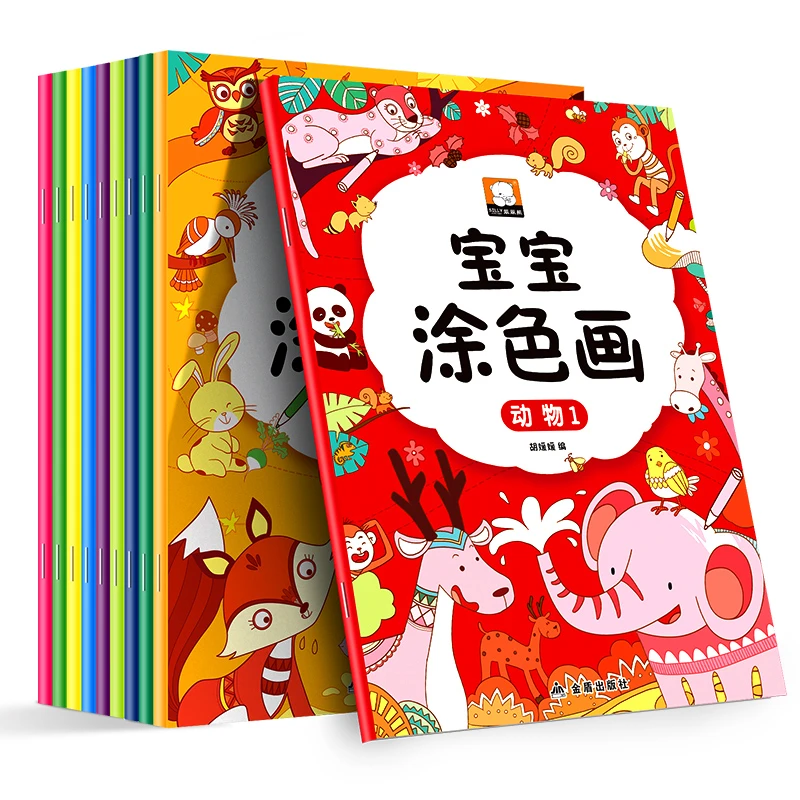 【好书推介】儿童启蒙涂色0-6岁宝宝儿童画画书幼儿园涂色绘画本