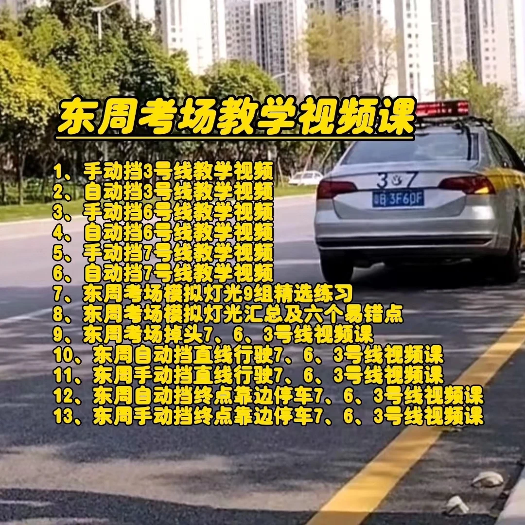 深圳光明东周考场科目三教学视频