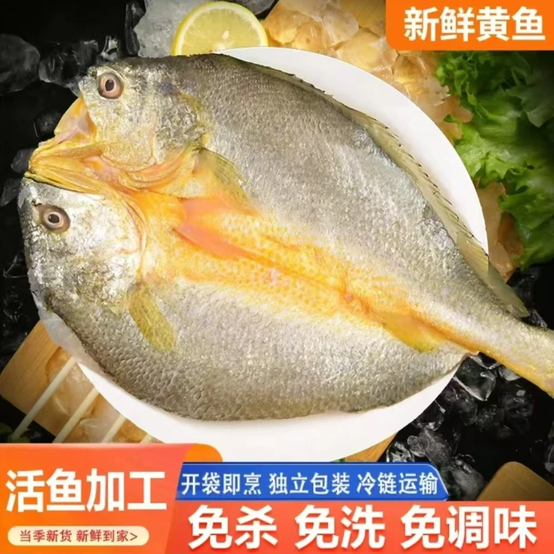 24年新 开背黄鱼 250g/包 到手6条 顺丰包邮