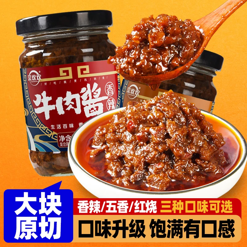 牛肉酱拌饭酱下饭菜拌面酱辣椒香辣五香酱调味酱下饭牛肉辣椒酱