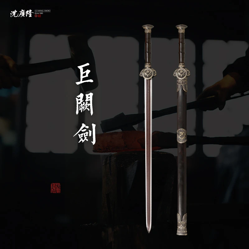 龙泉沈广隆-巨阙剑 黄铜 黑檀木 花纹钢 手工锻打 宝剑 未开刃