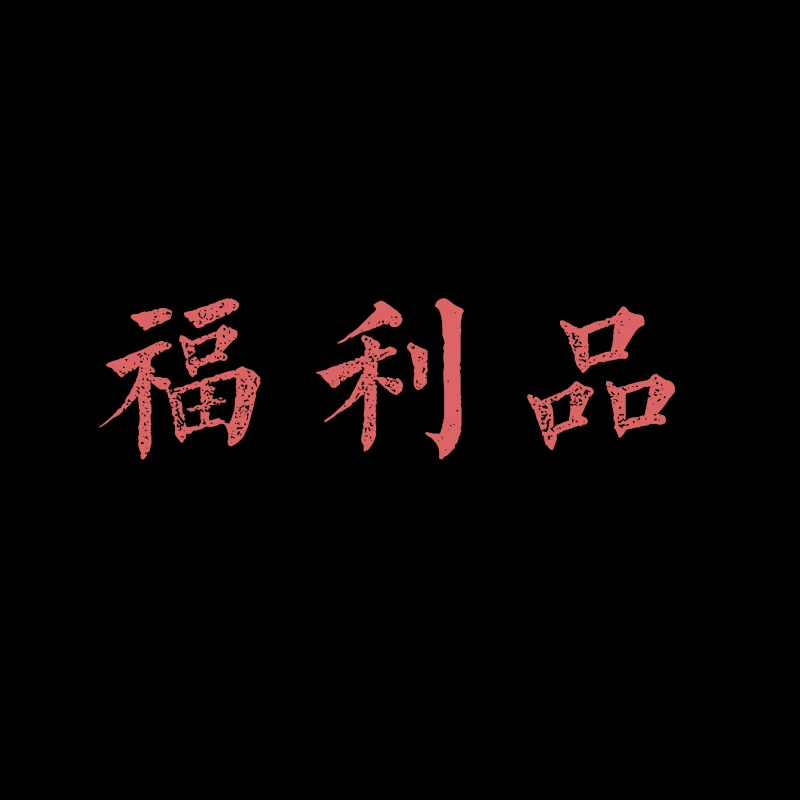 龙泉沈广隆- 福利品mini绣春刀 重蚁木 宝剑 未开刃