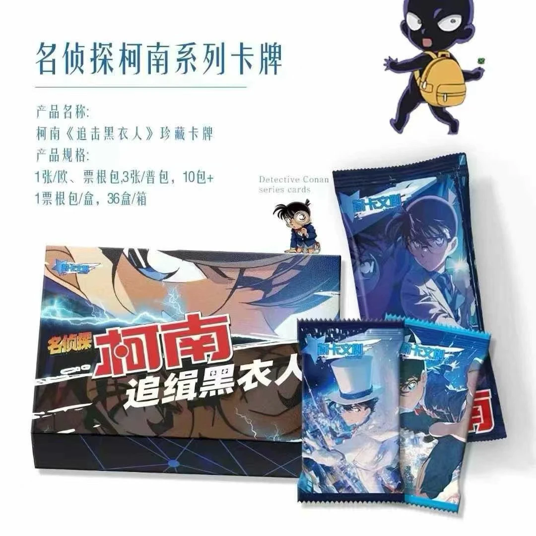 蔚卡文创柯南 追击黑衣人收藏卡牌(默认代拆)