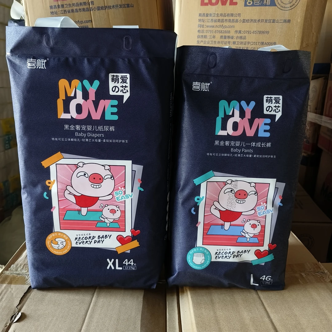 喜赋黑金纸尿裤拉拉裤