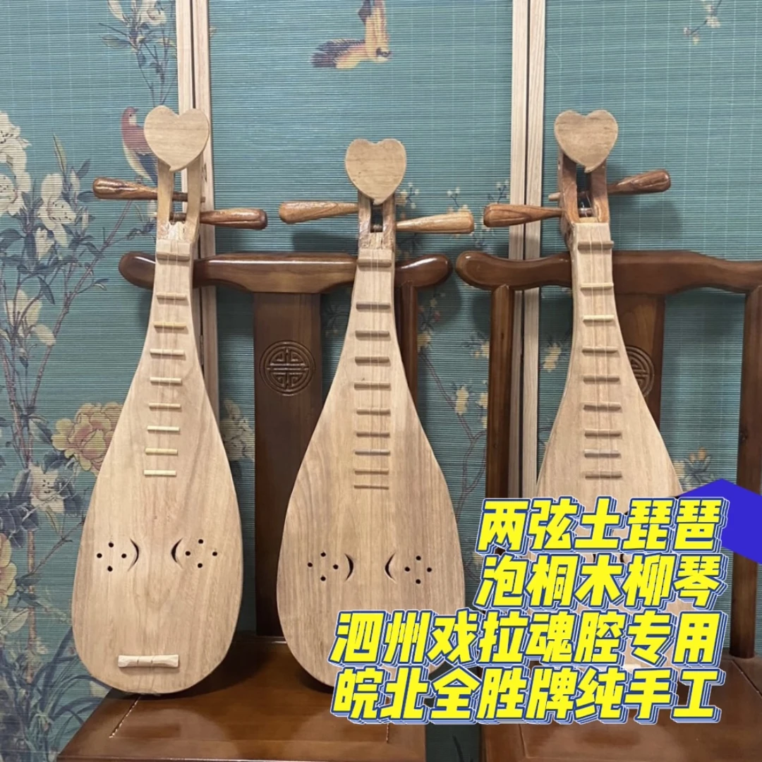 【两弦】泡桐木柳琴土琵琶两弦纯手工打造农村手艺人