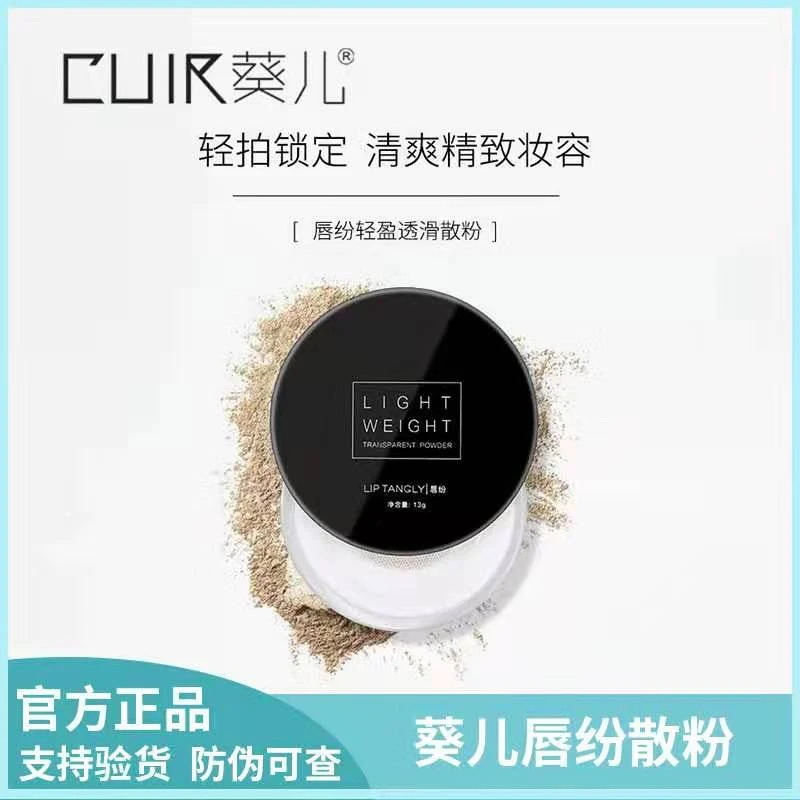 葵儿唇纷轻盈透滑散粉定妆粉控油防水防汗遮瑕修容持久防脱妆蜜粉