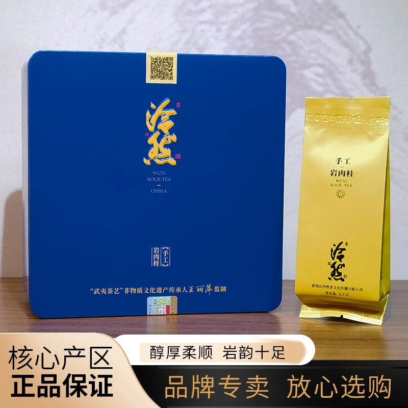 泠然 手工岩肉桂 铁盒装
