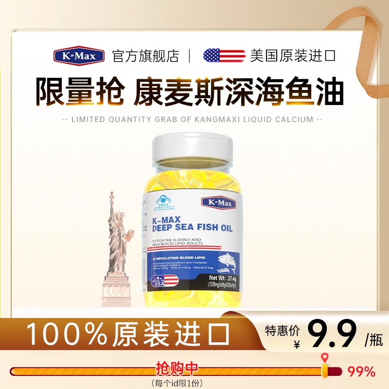 KMAX康麦斯调节血脂】深海鱼油胶囊老人老年人保健品补品营养品