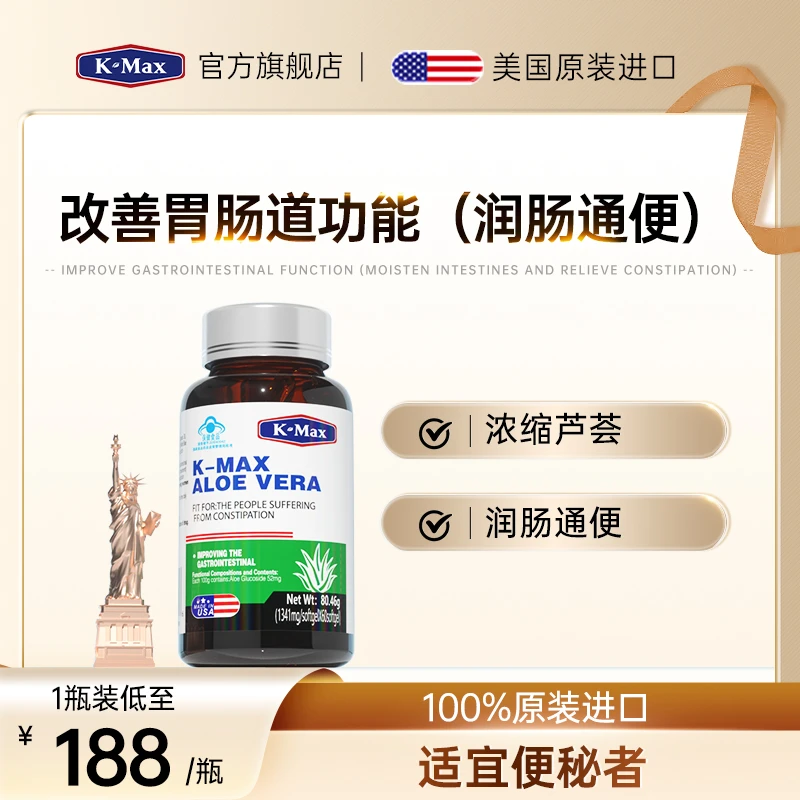 康麦斯【通便润肠】芦荟软胶囊改善胃肠道宿便秘成人浓缩酸钙60粒瓶
