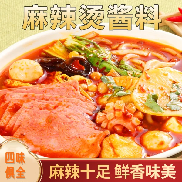 麻辣烫料 家常火锅底料麻辣米线麻辣香锅调味料