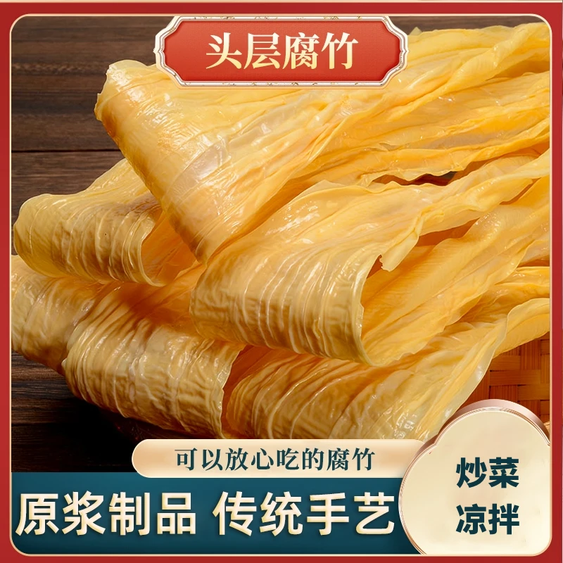 农家腐竹豆皮大豆制品豆制素食地方特色炒菜凉拌