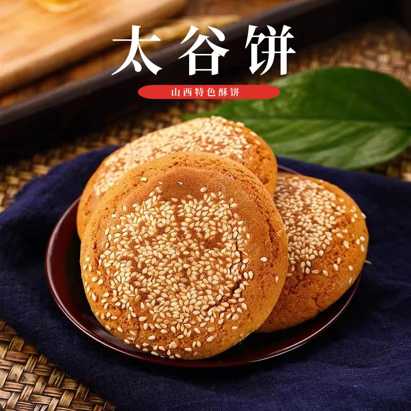太谷饼山西特色酥饼酥脆可口解饿解馋特色零食tw