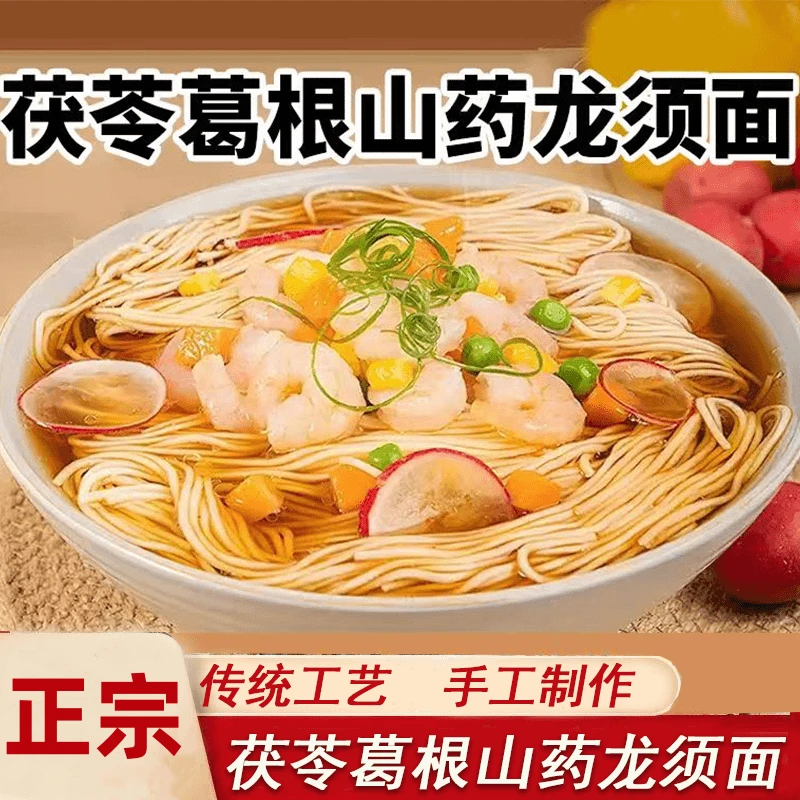 天承【5斤茯苓葛根山药龙须面】传统工艺制作入口爽滑面质筋道tw