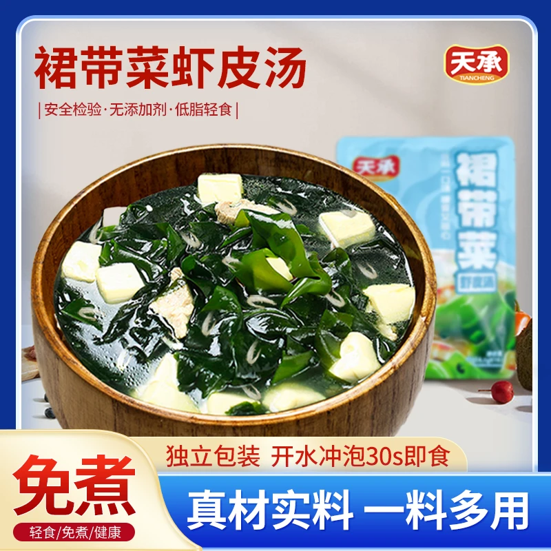 天承裙带菜虾皮汤懒人速食汤鲜味美即冲即食 Q