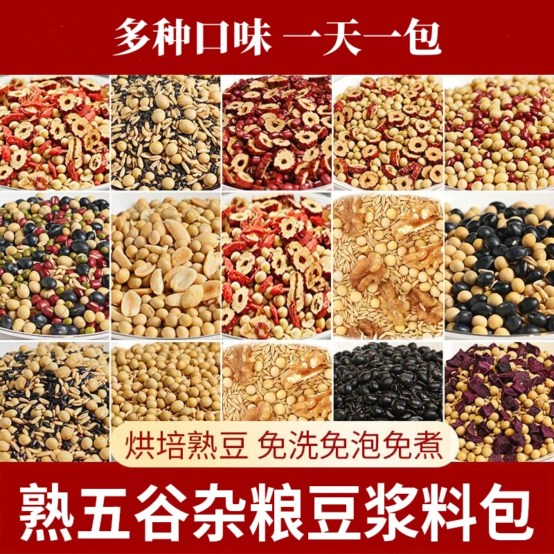 豆浆料包五谷杂粮原材料熟五谷豆浆低温烘焙豆浆早餐免搭配豆浆