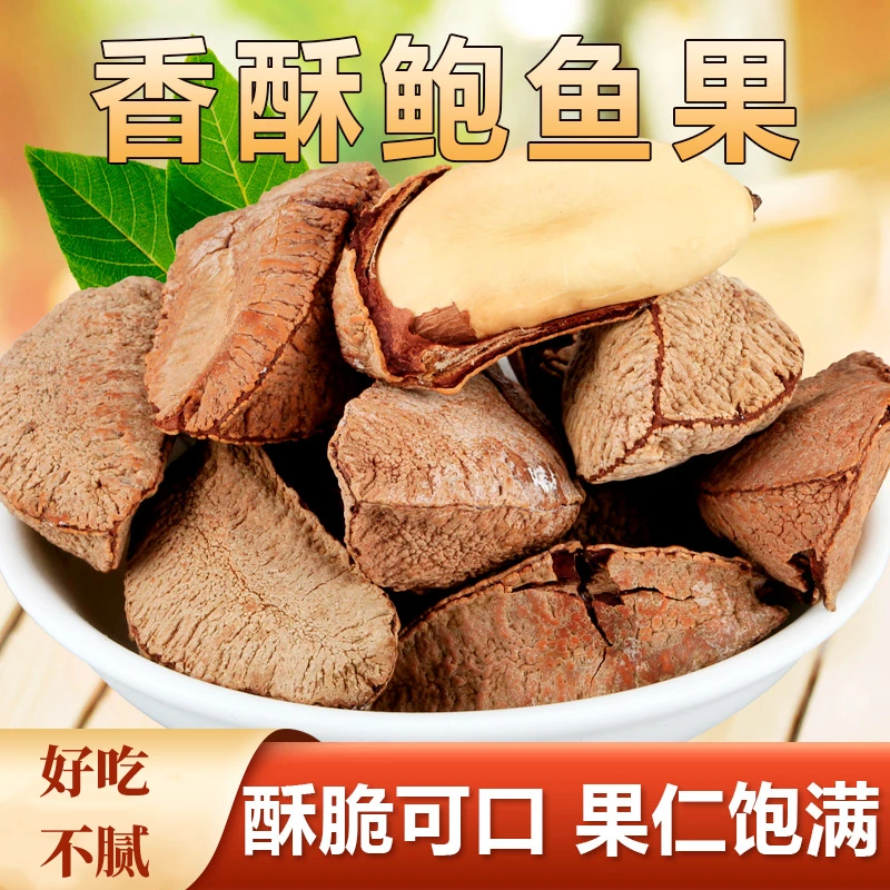 鲍鱼果新疆沙漠果酥脆坚果盐焗炒货坚果休闲零食下午茶