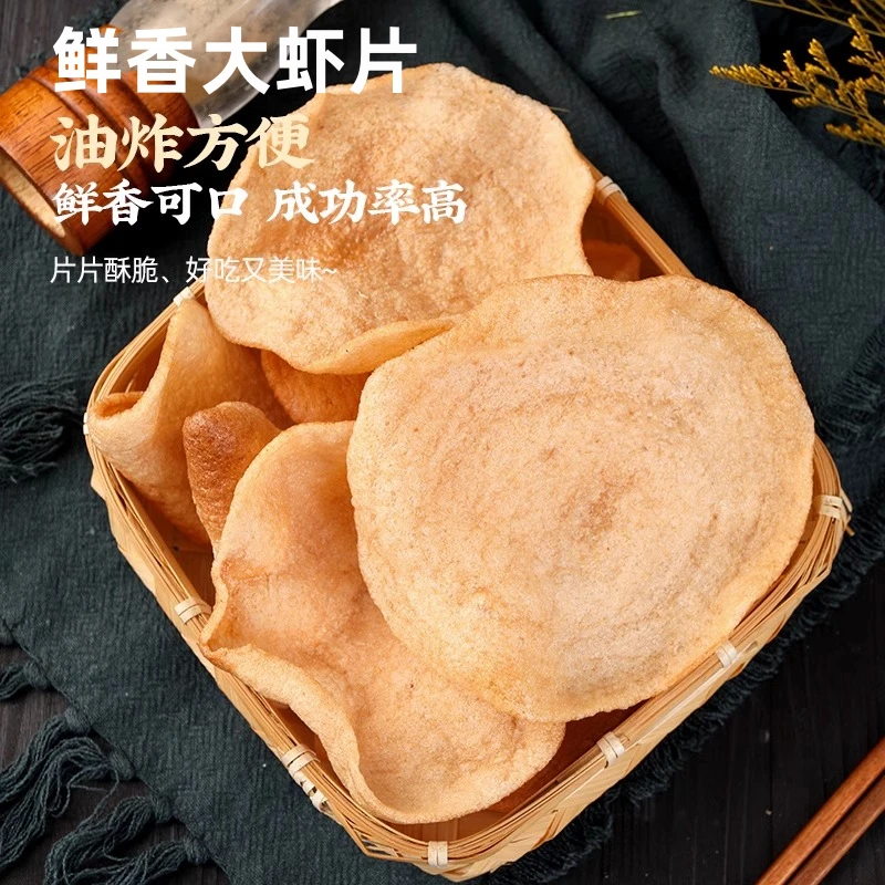 大虾片自炸虾味鲜香油炸膨化香脆休闲美味半成品