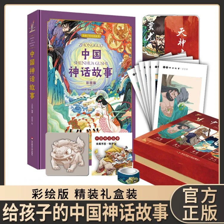 给孩子的传统故事中国神话故事精装礼盒装青少年绘画艺术启蒙绘本